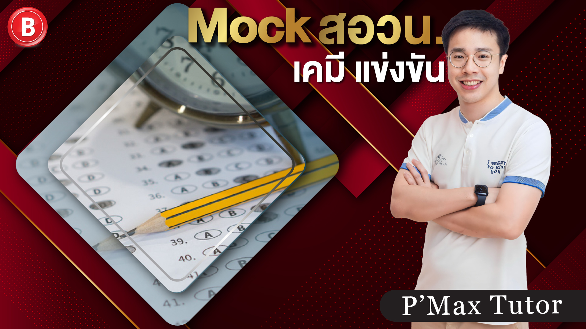 Mock เคมี สอวน 100