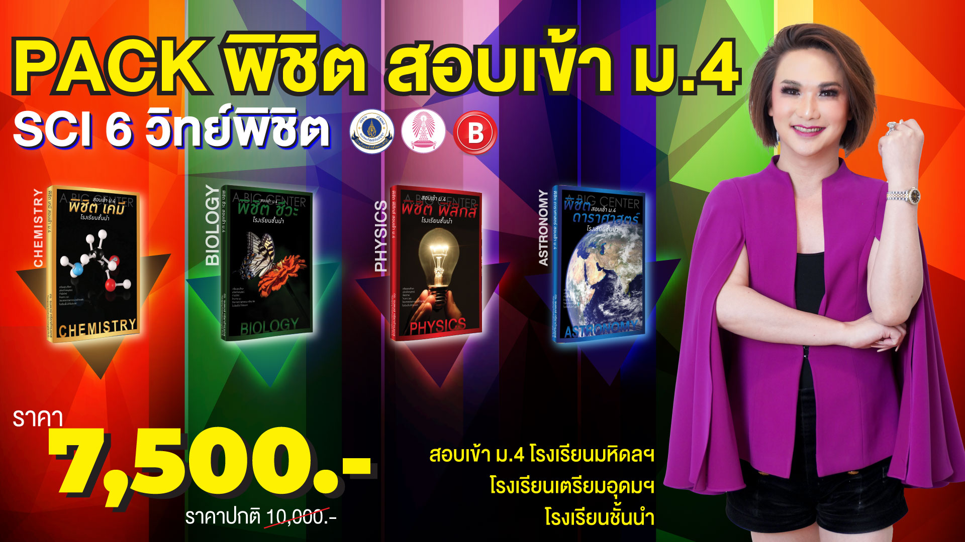 Sci 6 วิทย์พิชิต มหิฯ เตรียมฯ