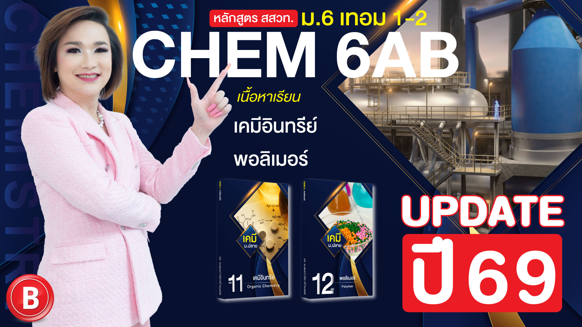 Chem 6AB