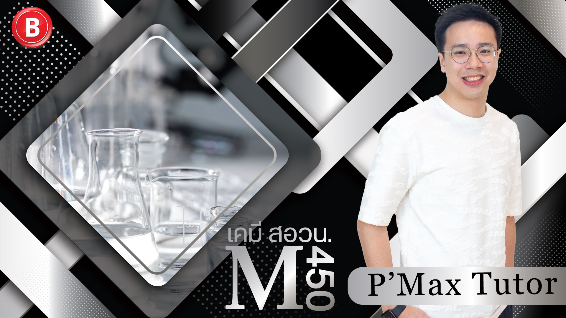 M450 เนื้อหา Prep เพื่อ TChO