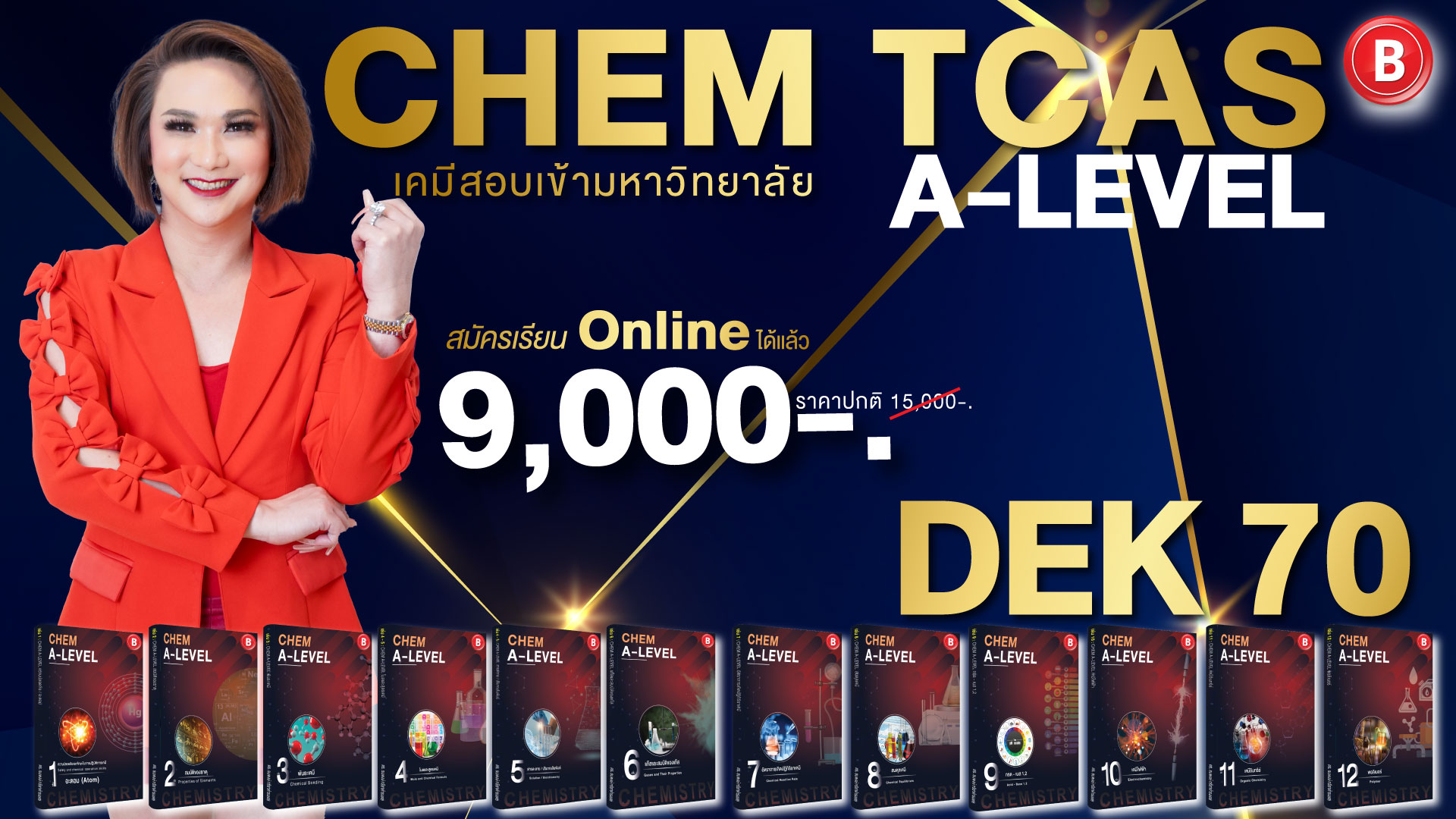 Chem TCAS เคมี A-LEVEL #Dek70