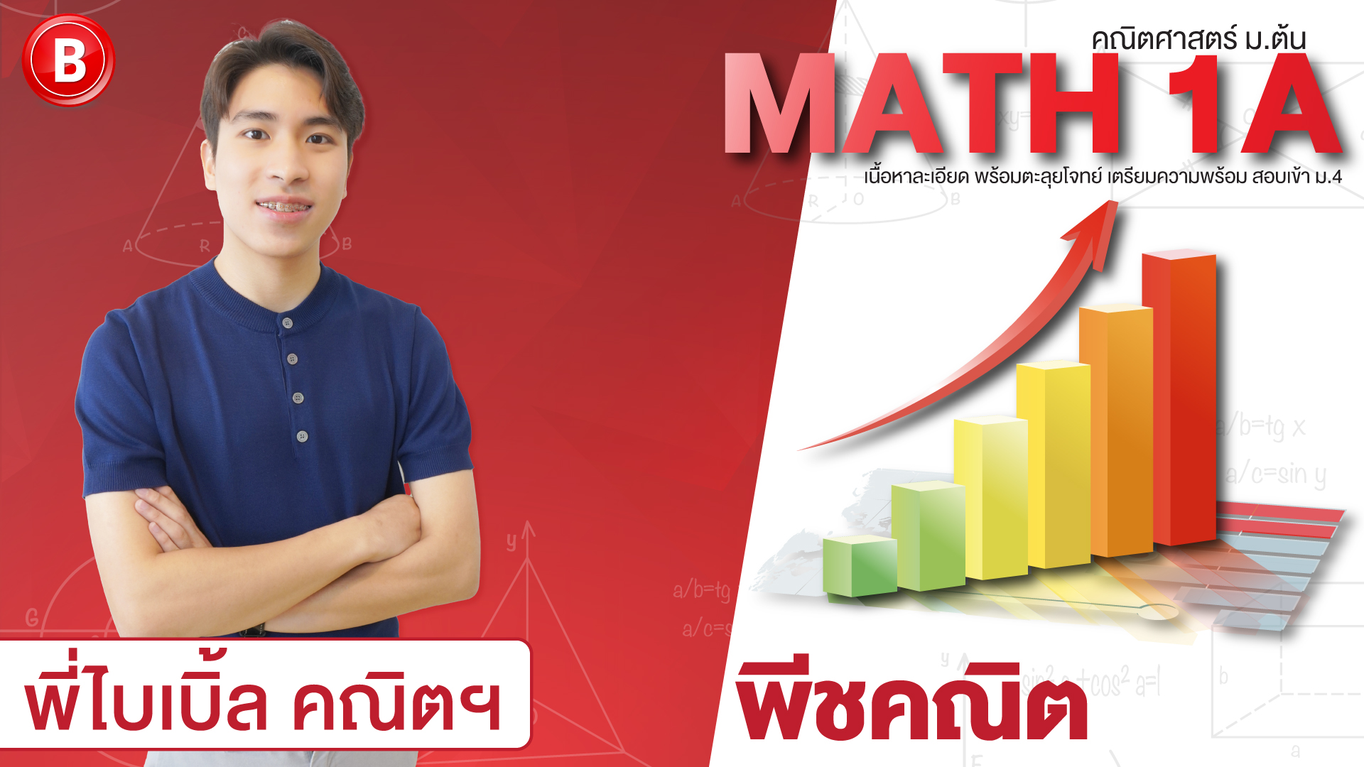 Math 1A