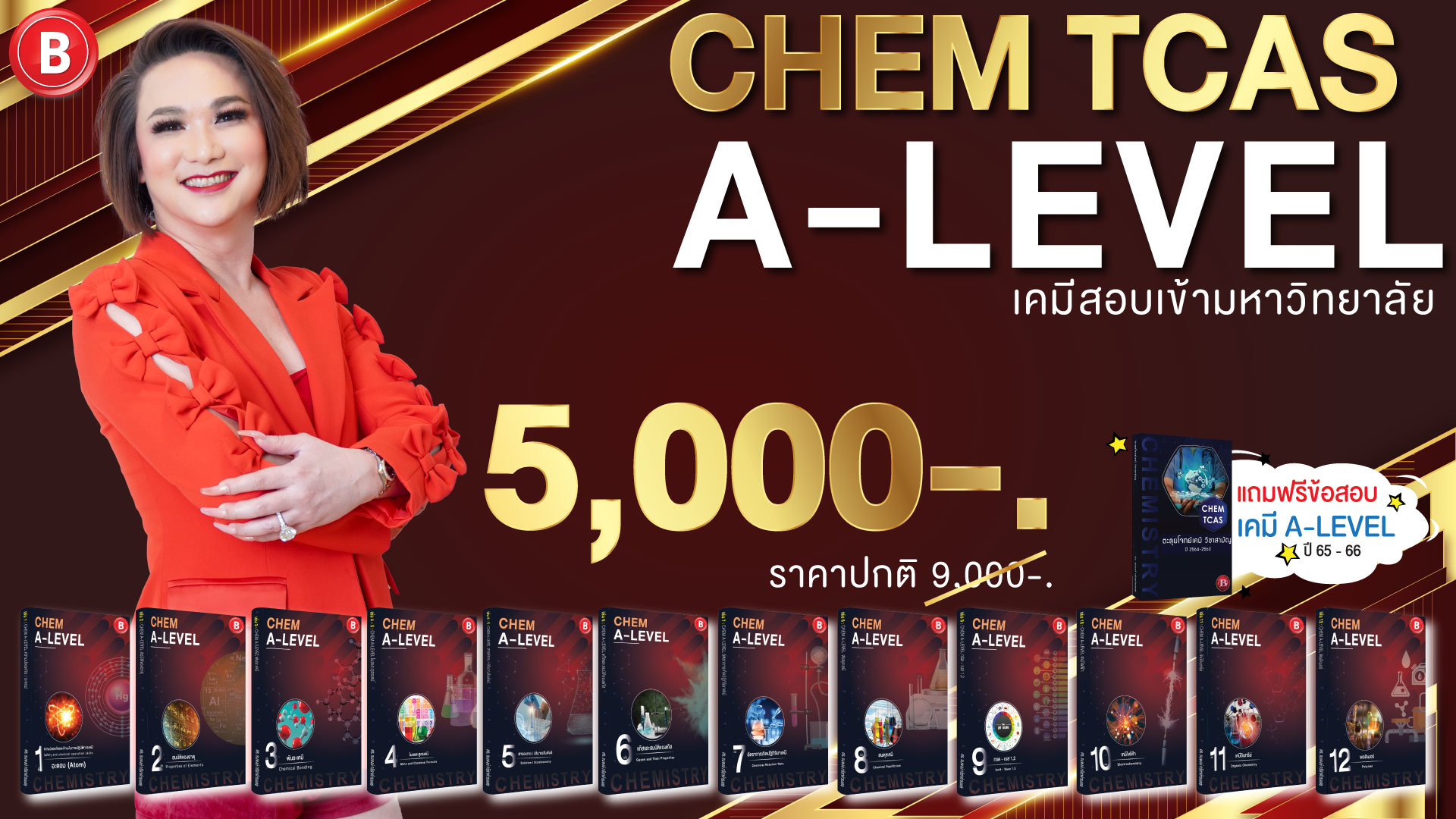 Chem TCAS A-level #Dek66